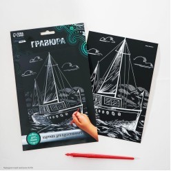 Гравюра А5 "Яхта" с серебряной основой, 14,5*21 см