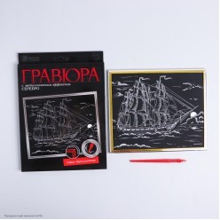 Гравюра в рамке "Парусник" с серебряной основой, 20*28 см