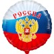 Шар фольга Круг "Россия" (герб, триколор) 18"/45см 13574