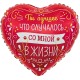 Шар фольга Сердце "Ты Лучшее в Моей Жизни" 18"/45см 13241