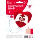 Шар фольга Сердце "Ты" (сердце из ладоней) 18"/45см 13402