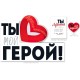 Набор оформления "Ты Мой Герой" (сердце) 44*60см 84.789