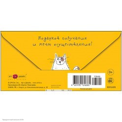 Конверт для денег "Желаю в День Рождения" (коты)