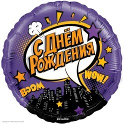 Шар фольга Круг "С Днём Рождения!" Ночной город 18"/45см
