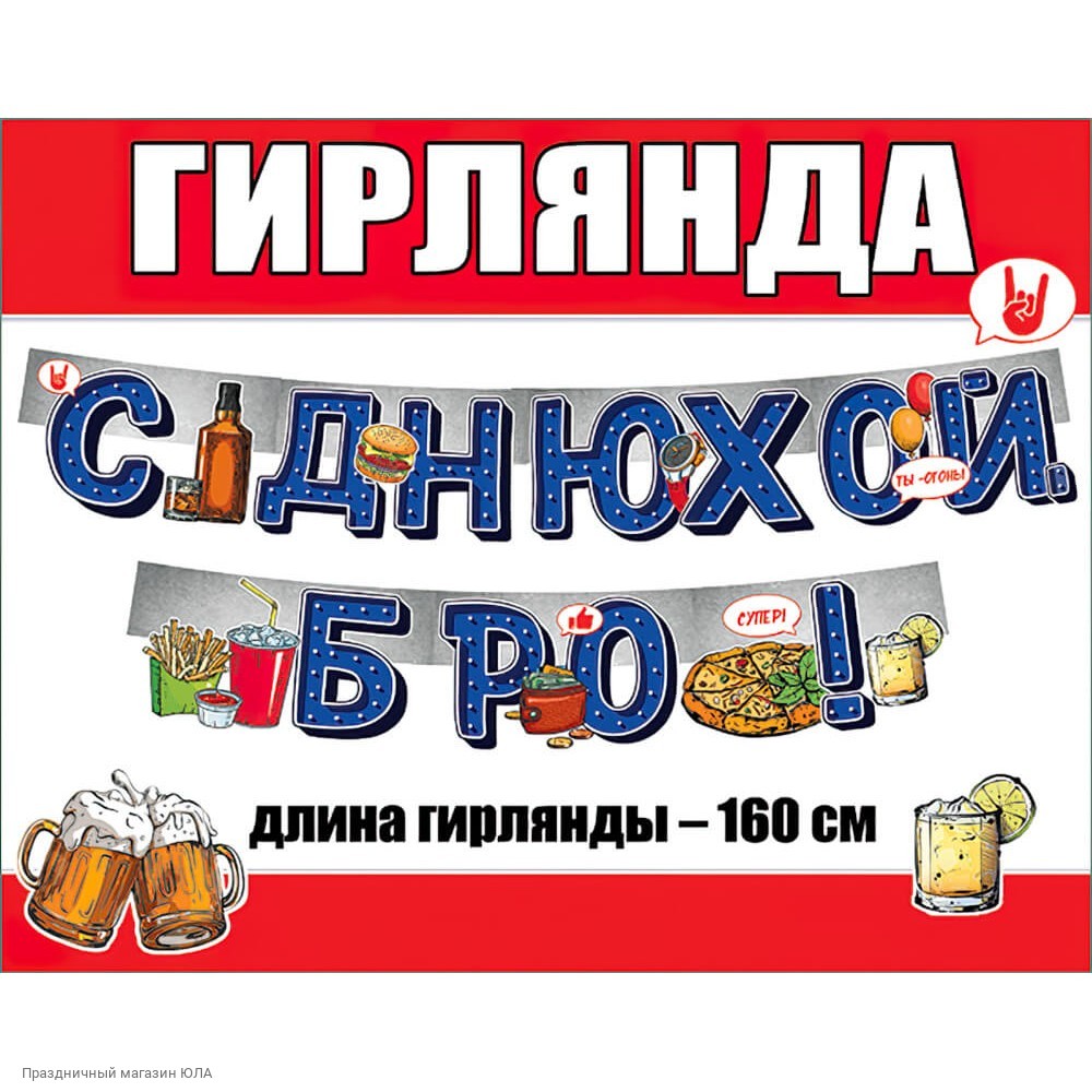 Набор букв для составления гирлянды Party Deco 