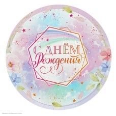 Тарелки "С Днём Рождения!" Ваниль 18см 6шт, бумага