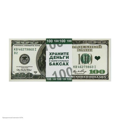 Сувенирная Пачка денег "100$" Свадебный банк 80 шт 1417820