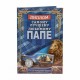 Диплом "Самому лучшему и любимому папе" 11*16см (картон) 2856509