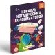 Квест-бродилка "Корабль космических колонизаторов" 10+ 5498194 Квест-бродилка "Корабль космических колонизаторов" 10+ 5498194