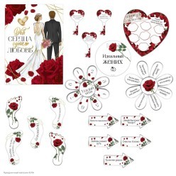 Набор для проведения Выкупа "Два сердца" 20*29см