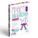 Игра "Просто объясни Словами с ограничениями" 20 карт, 10+ 7354581