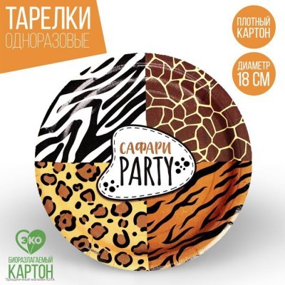 Тарелки "Сафари Party" 18 см, 6 шт (бумага) 7664995