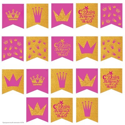 Гирлянда-флажки Короны "С Днём Рождения!" розовый 13,5*300см 62513