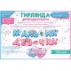 Гирлянда-флажки "Мальчик или Девочка?" Гендер-Пати, 14*300см 84.748