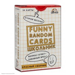 Игра "Funny Random Cards. Школьные" (54 карты) 10+ 9*6 см