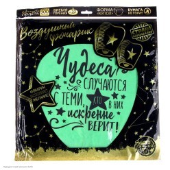Небесный фонарик Купол 90см "Чудеса случаются" микс Небесный фонарик Купол 90см "Чудеса случаются" микс