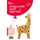 Шар фольга "Жираф" 37''/94 см 23540Р