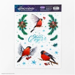 Наклейки клеевые "Снегири" цветные 21*27 см