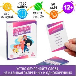 Игра "Попробуй объясни Version 2.0" 50 карт, 12+