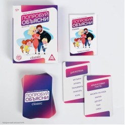 Игра "Попробуй объясни Version 2.0" 50 карт, 12+