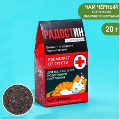 Чай в пачке "Радостин новогодний" 20г, 13,5*8см