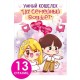 Открытка-конверт "Умный кошелёк, Семейный бюджет" 16*21,5см 47.515 Открытка-конверт "Умный кошелёк, Семейный бюджет" 16*21,5см 47.515
