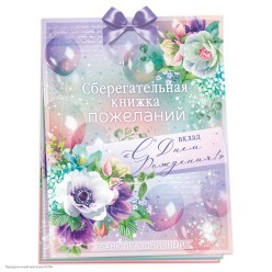 Открытка-конверт "Сберкнижка, Вклад С ДР" женская, 16*21,5см