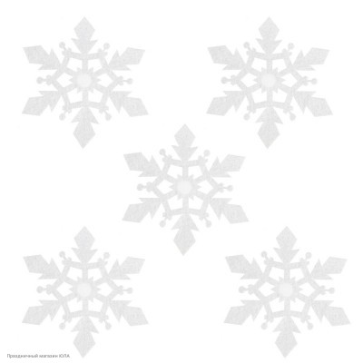 Снежинки с клеевой основой "Льдинки" 5 шт, 15 см (фетр) 6232284