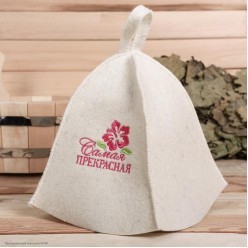 Шапка для бани с вышивкой "Самая прекрасная"