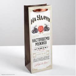Пакет под бутылку "Настоящему мужику" 13*10*36 см