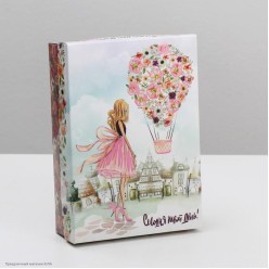 Коробка сборная "Сегодня твой день" 21*15*5,7 см, картон