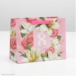 Пакет MS 18*23*8см "8 Марта. Самой лучшей"