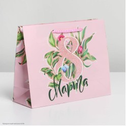 Пакет MS 18*23*8см "8 Марта!" (цветы)