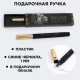 Ручка сувенирная "Сила. Воля. Характер" (пластик) 17*4см 7184304 Ручка сувенирная "Сила. Воля. Характер" (пластик) 17*4см 7184304