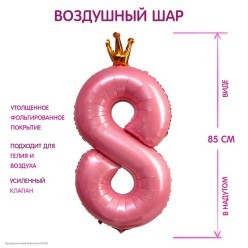 Шар фольга Цифра "8" Розовая в короне 40"/101см