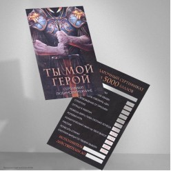Сертификат желаний любовный "Ты мой герой" 10*14см