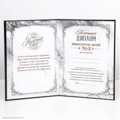 Диплом "Настоящий мужчина" А5 (картон) 15*21,5см