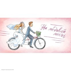 Конверт для денег "На медовый месяц!"
