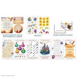 Игра-квест по поиску подарка "Академия магии" 8+