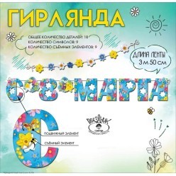 Гирлянда-буквы "С 8 марта" голубая 350*20см на ленте