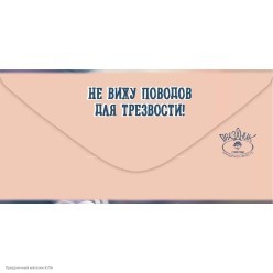 Конверт для денег "Ну чё, юбилей? Прими и пропей!"