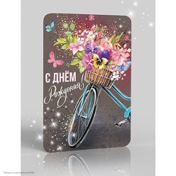 Открытка "С Днём Рождения!" Велосипед, конструктив