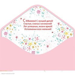 Конверт для денег "С юбилеем! Счастья" (женский)