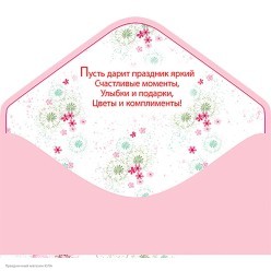 Конверт для денег "С Днём Рождения!" (цветы)