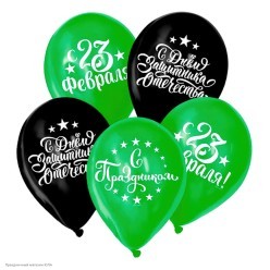 Набор шаров "23 Февраля" 1ст/рис 12"/30см 8шт