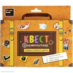 Игра-квест по поиску подарка Чемодан "Тайны старого цирка"