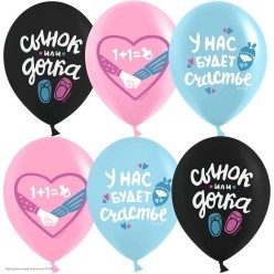 Набор шаров "Гендер-пати!" 1ст/рис цветной 12"/30см 8шт