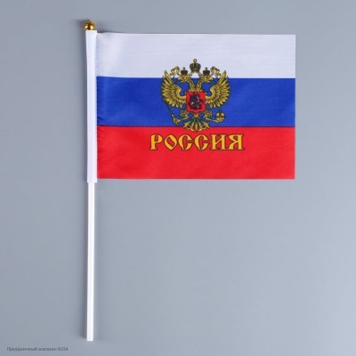 Флаг России 14*20см с гербом, шёлк 3653417