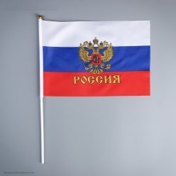 Флаг России 20*30см шёлк