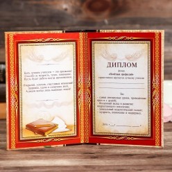 Диплом "Лучшего учителя" 11*16см (картон)